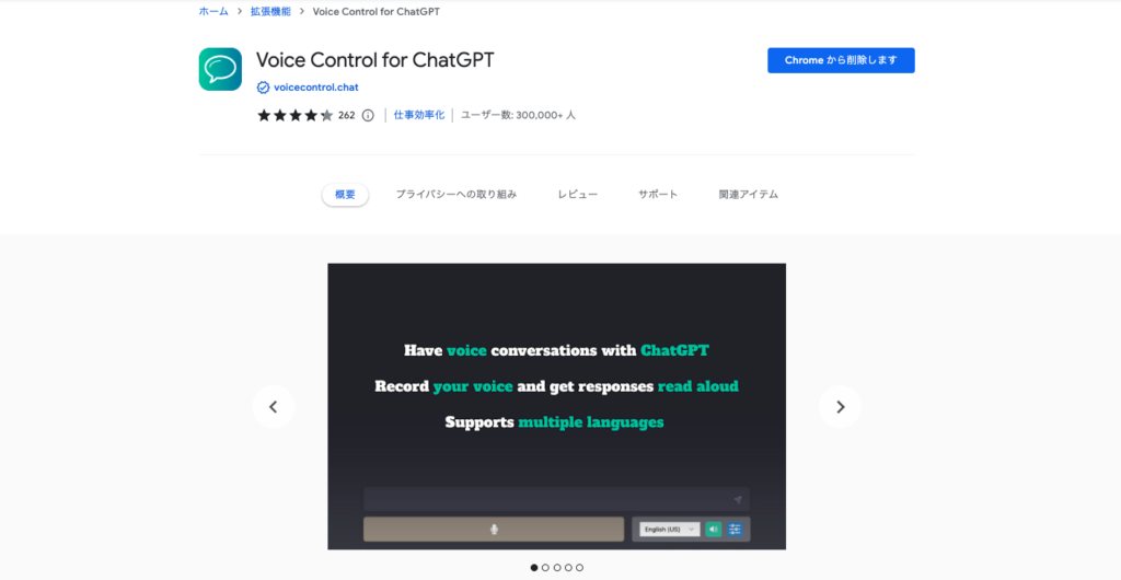 Voice Control for ChatGPT-1